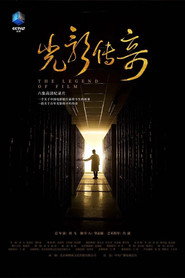 光影传奇 封面