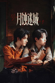 月蚀迷城 封面