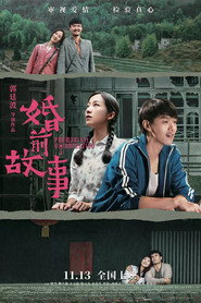 婚前故事 封面