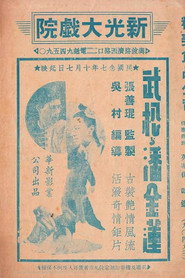 武松与潘金莲 封面