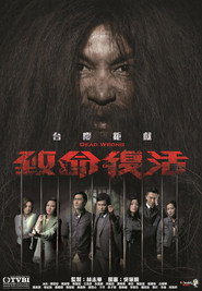 致命复活 封面