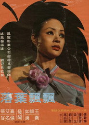 落葉飄飄 封面