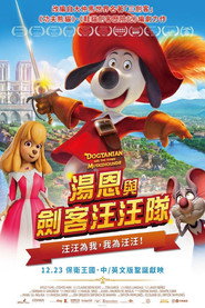 汤恩与剑客汪汪队 封面