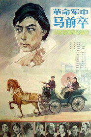 革命军中马前卒 封面