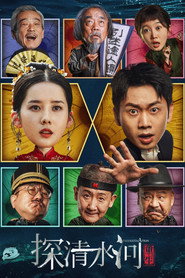 探清水河：重生 封面