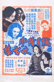 殘月陰風吹古樓 封面