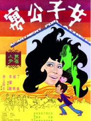 女子公寓 封面