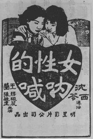 女性的呐喊 封面
