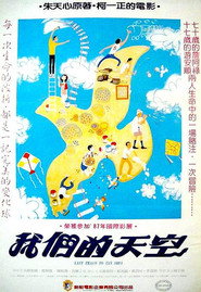 我们的天空 封面
