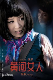 黄河女人 封面