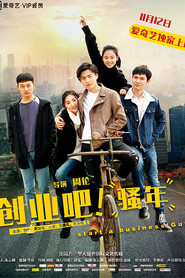 创业吧,骚年 封面