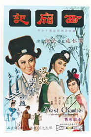 西厢记 封面