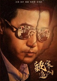 疑案追凶 封面