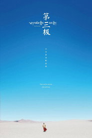 第三极 封面