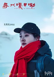 寻找嘎贝勒 封面