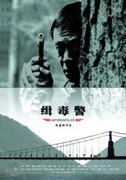 缉毒警 封面