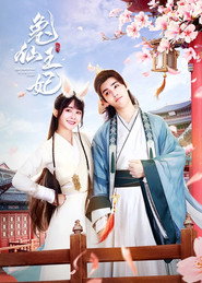 兔仙王妃 封面