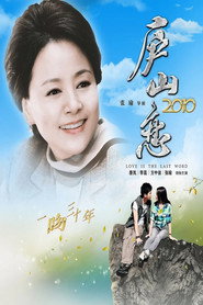 庐山恋 2010 封面