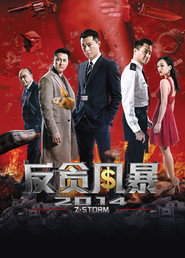 反贪风暴 封面