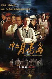 冲出月亮岛 封面