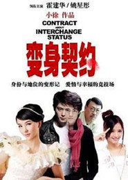变身契约 封面