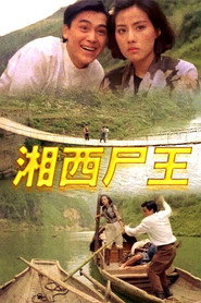 湘西尸王 封面
