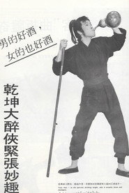 乾坤大醉俠 封面