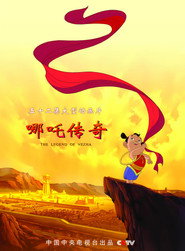 哪吒传奇 封面