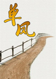 单凤 封面