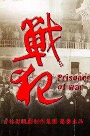 战犯 封面