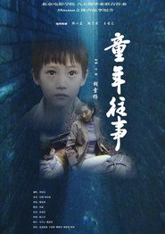 童年往事 封面