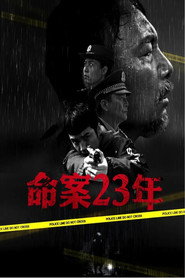 命案23年 封面