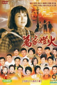 万家灯火 封面