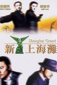 新上海滩 封面