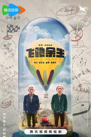 飞驰余生 封面