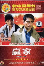 赢家 封面
