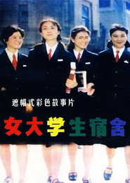 女大学生宿舍 封面