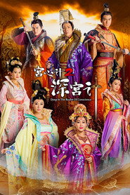 宫心计2深宫计 封面