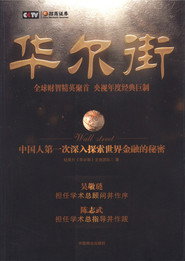 华尔街 封面