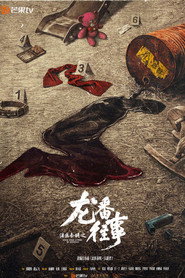 法医秦明之龙番往事 封面