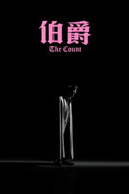 伯爵 封面
