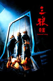 三狼奇案 封面