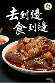 去到边食到边 封面