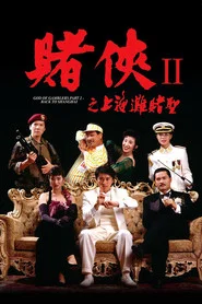 赌侠II之上海滩赌圣 封面