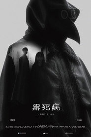 黑死病 封面