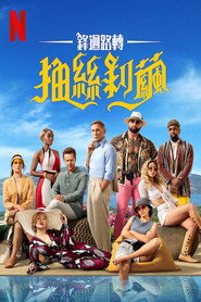 利刃出鞘2:抽丝剥茧 封面