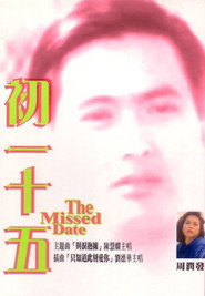 初一十五 封面