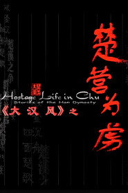 大汉风14:楚营为虏 封面