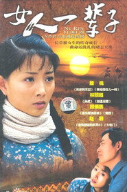 女人一辈子 封面