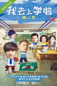 我去上学啦 封面